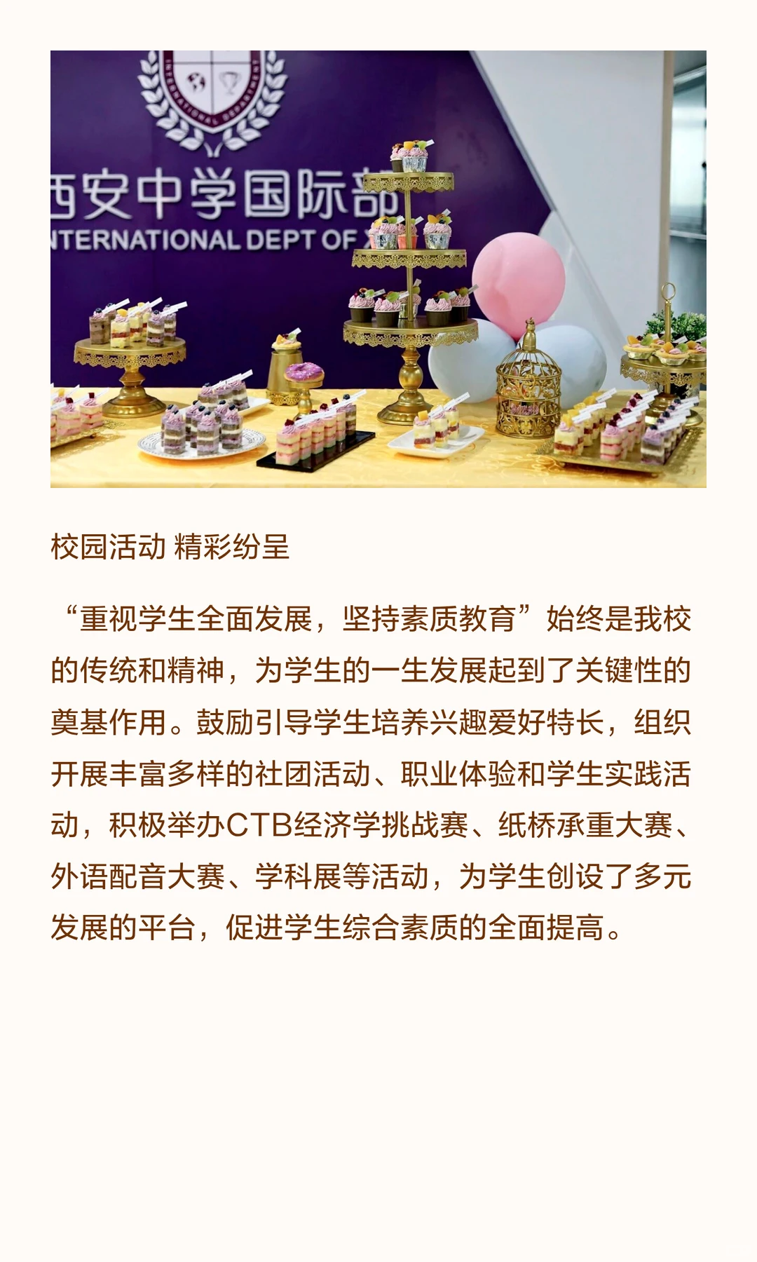 西安中学国际部招聘教师公告