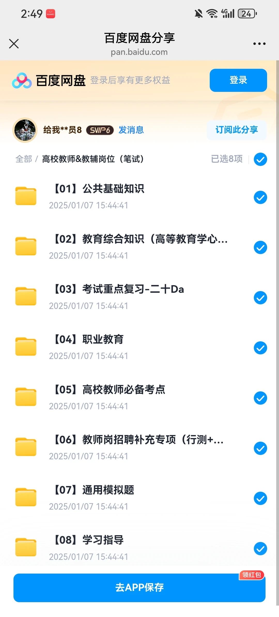 2026陕西能源职业技术学院公告（42人）
