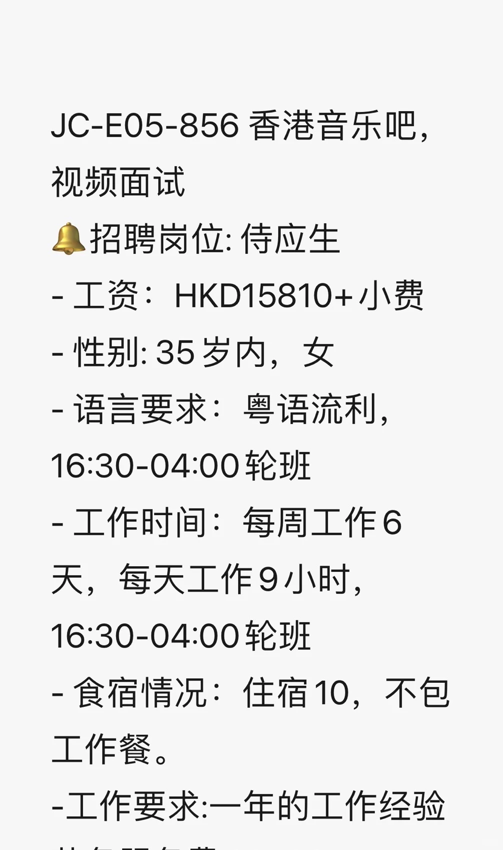 香港🇭🇰外劳招聘岗位持续更新！