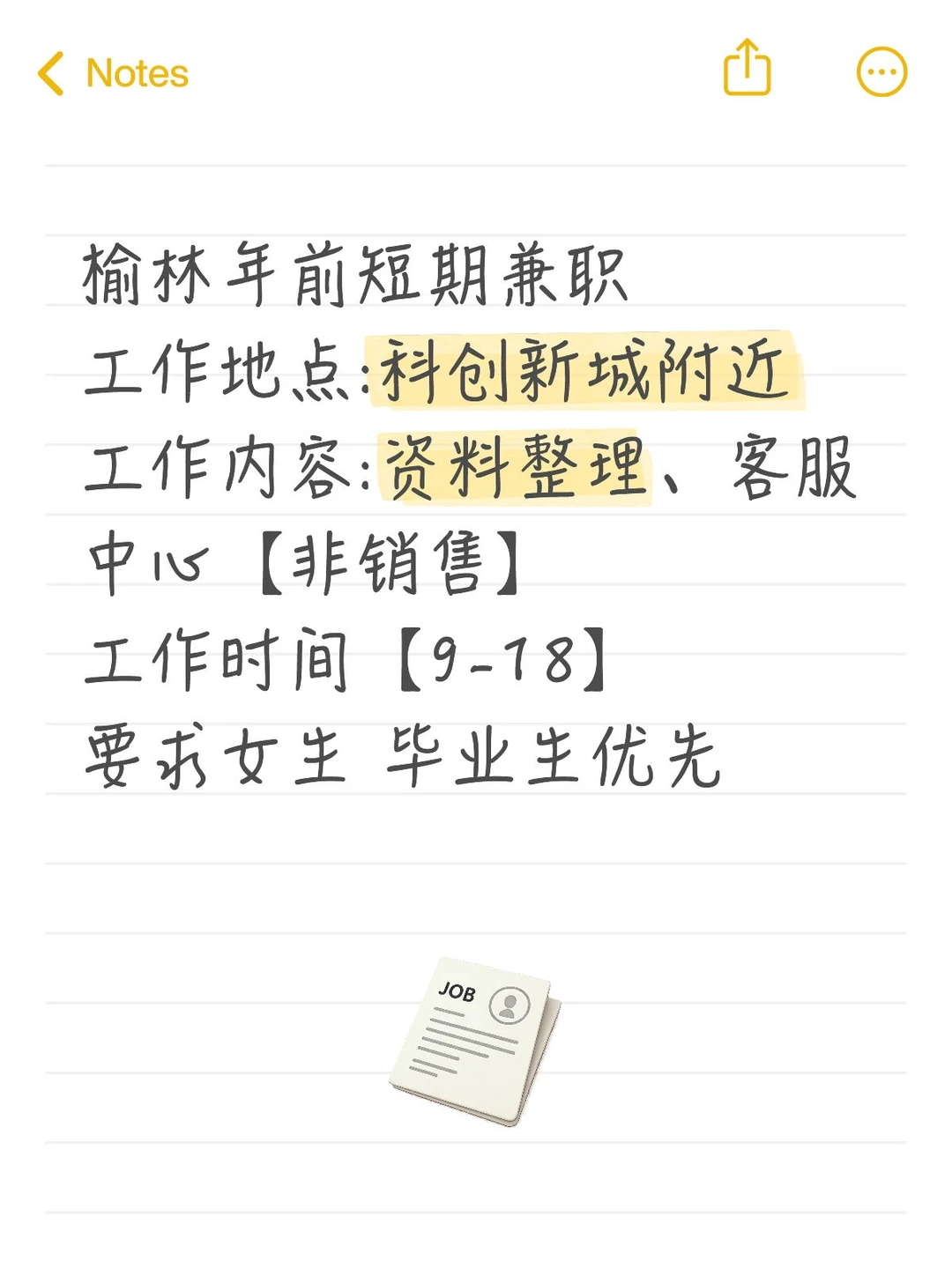 榆林年前短期兼职