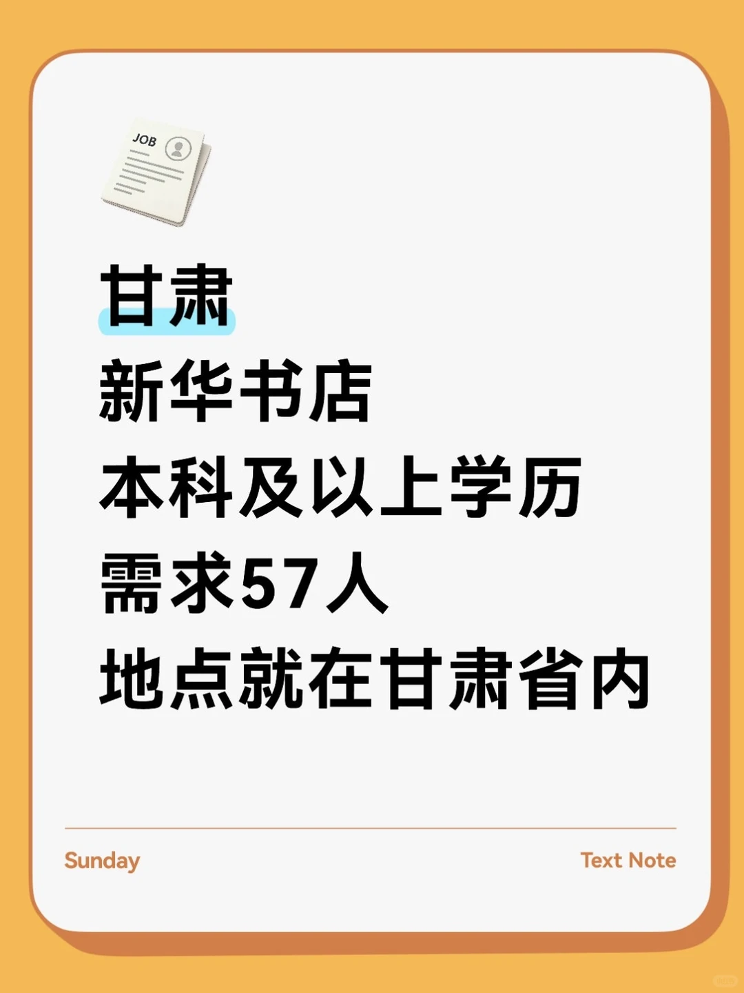 新华书店要人咯，需求57人