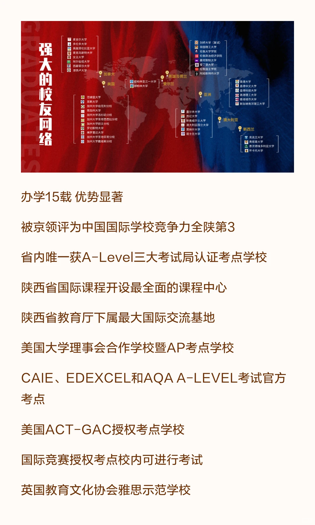 西安中学国际部招聘教师公告