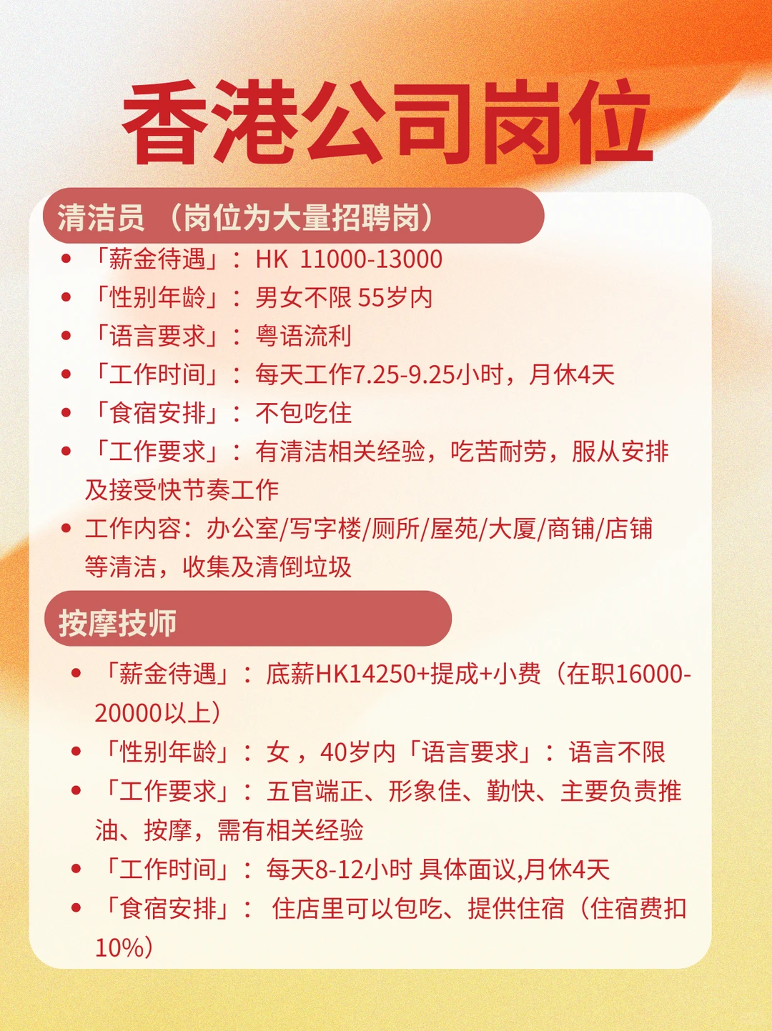 香港🇭🇰公司岗位~