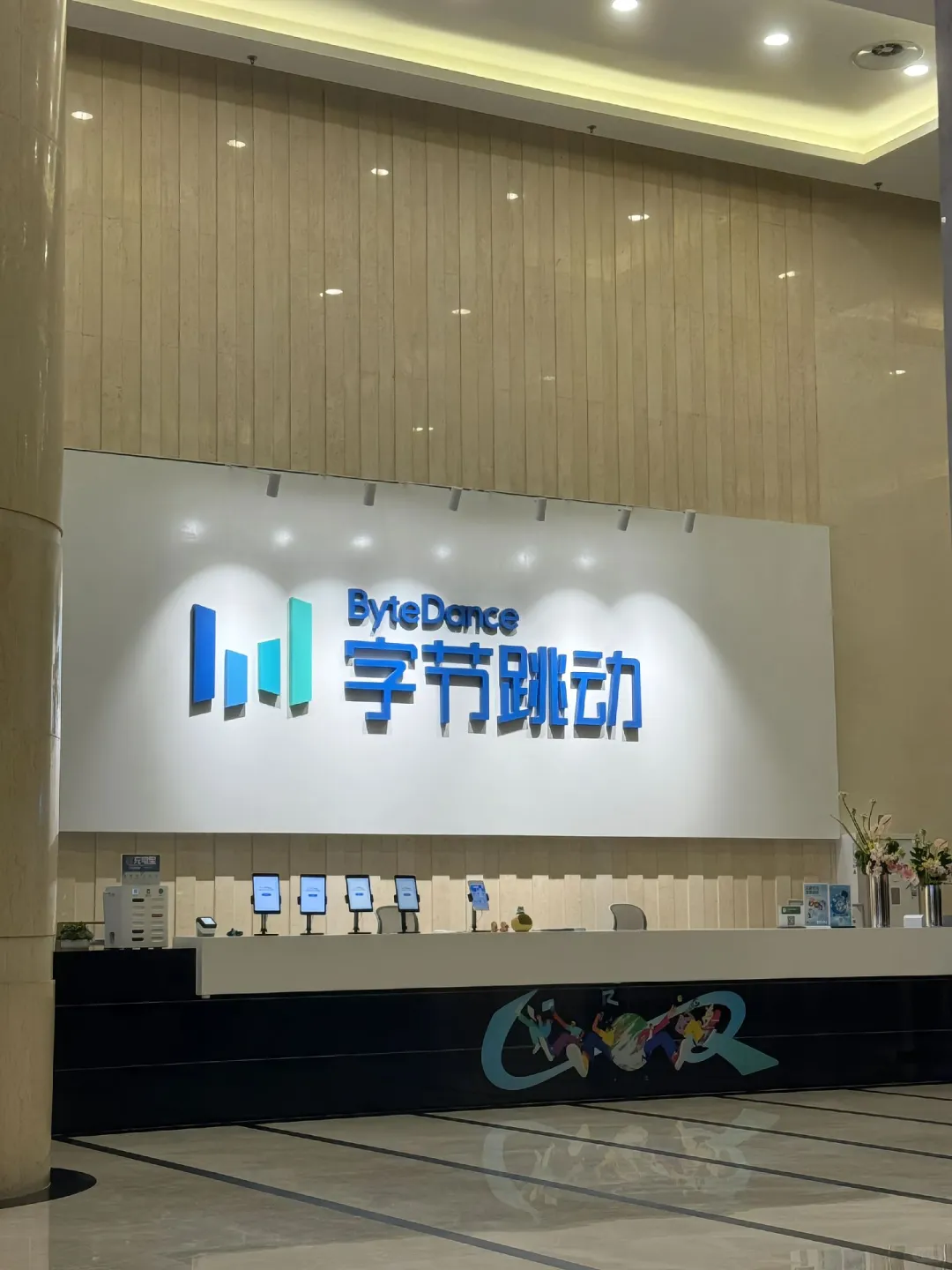 字节跳动招聘啦！！（大同）