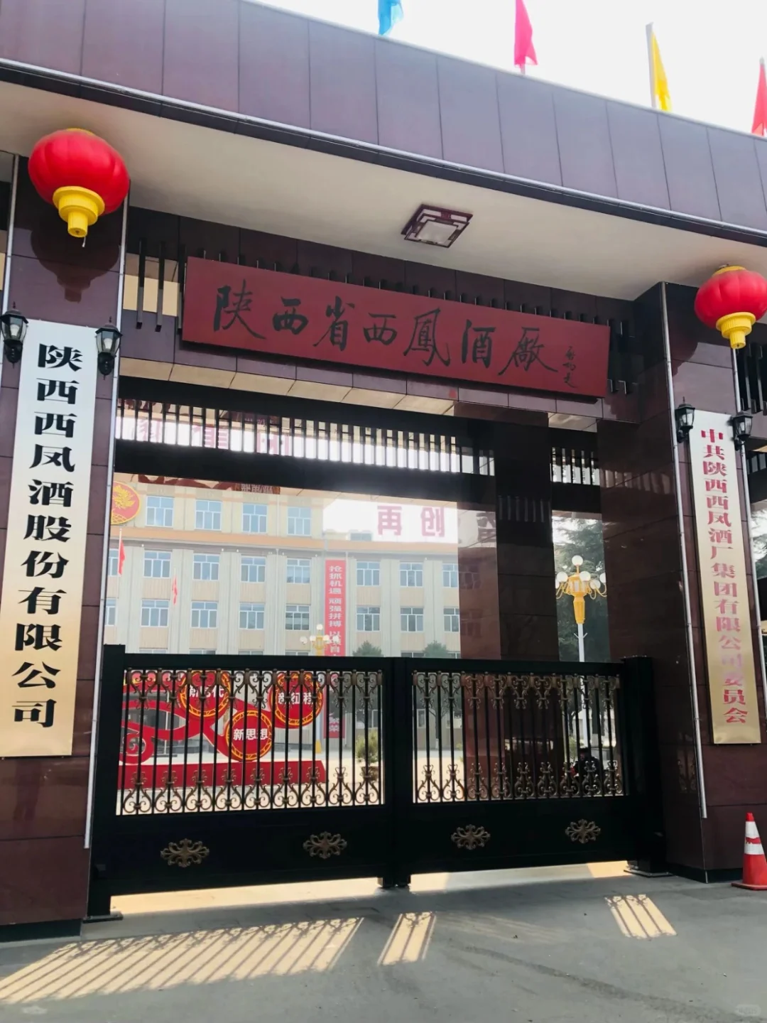 陕西西凤酒厂文职！双休，不加班