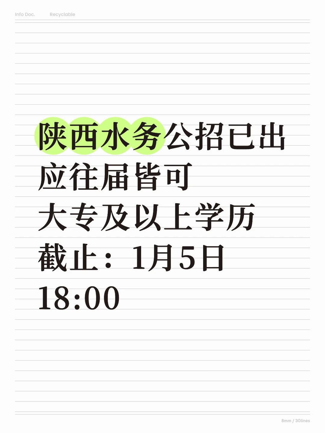 陕西水务公招，应往届大专及以上可冲