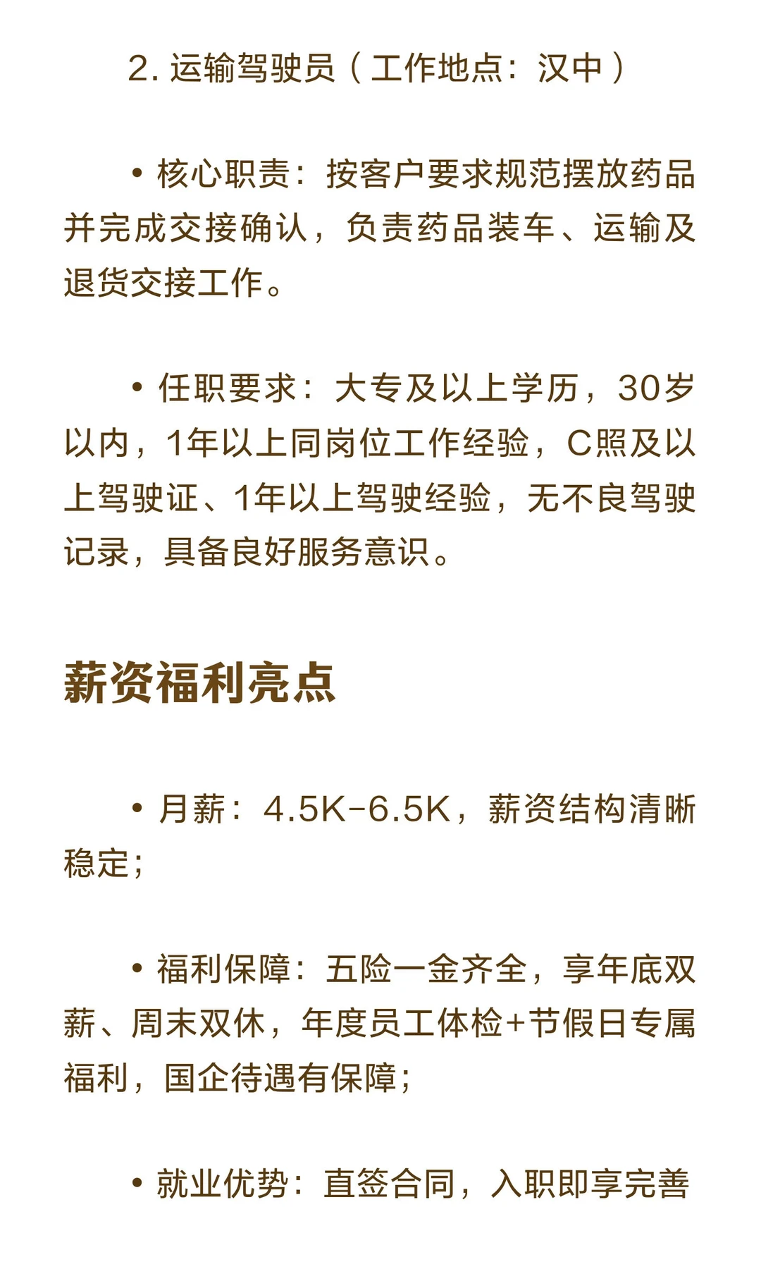 国企直签！陕西某医药2大岗位招聘！