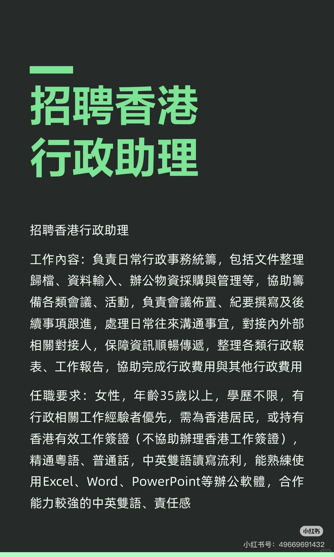 香港🇭🇰誠聘