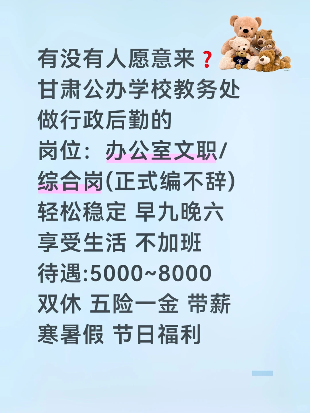 有人愿意来公办学校教务处吗❓不需要教资的
