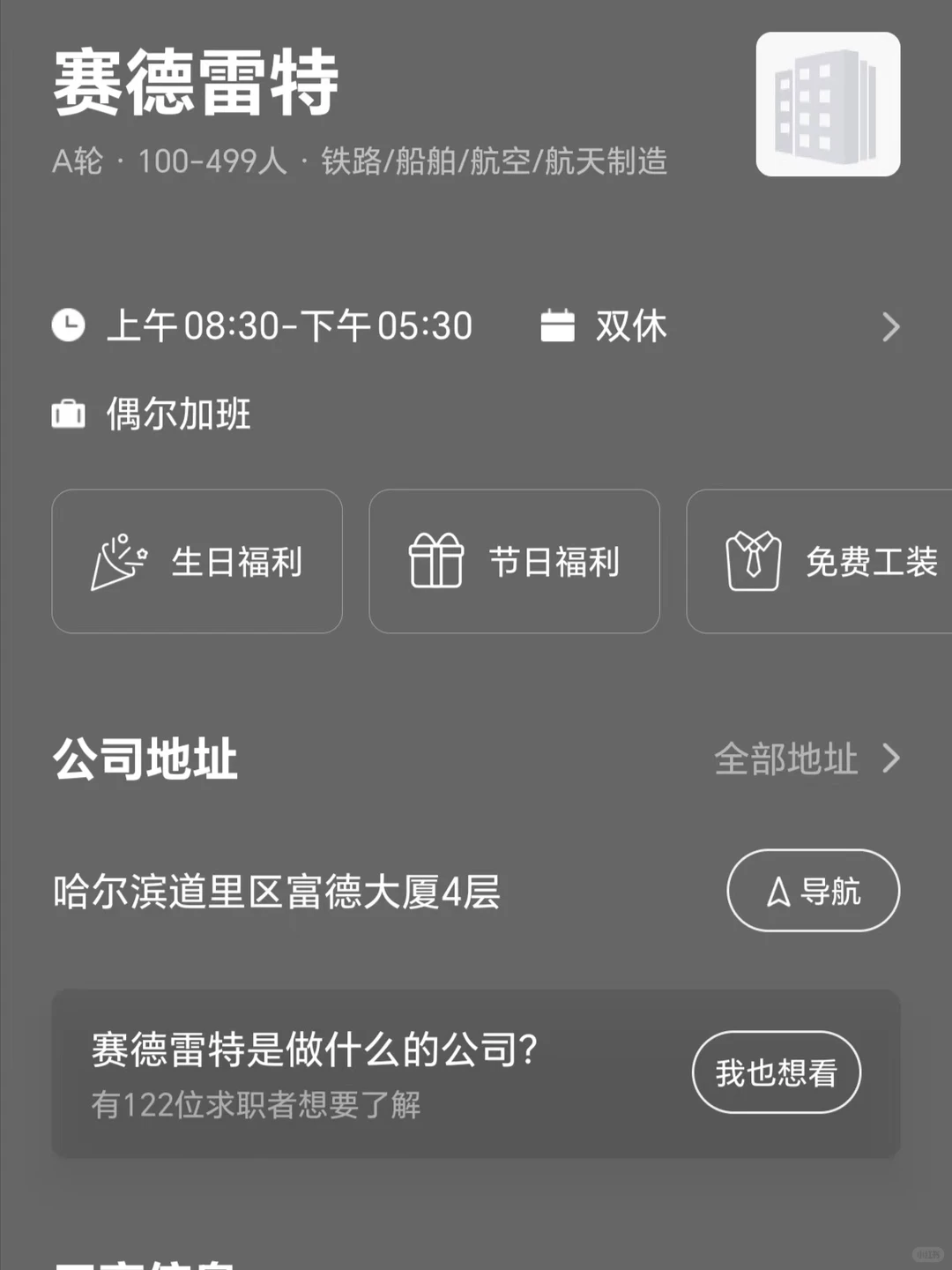 双非捡漏哈尔滨小而美公司