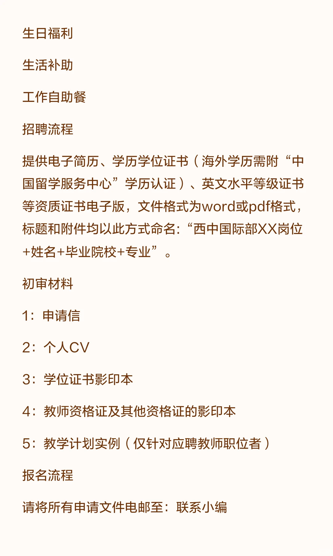 西安中学国际部招聘教师公告