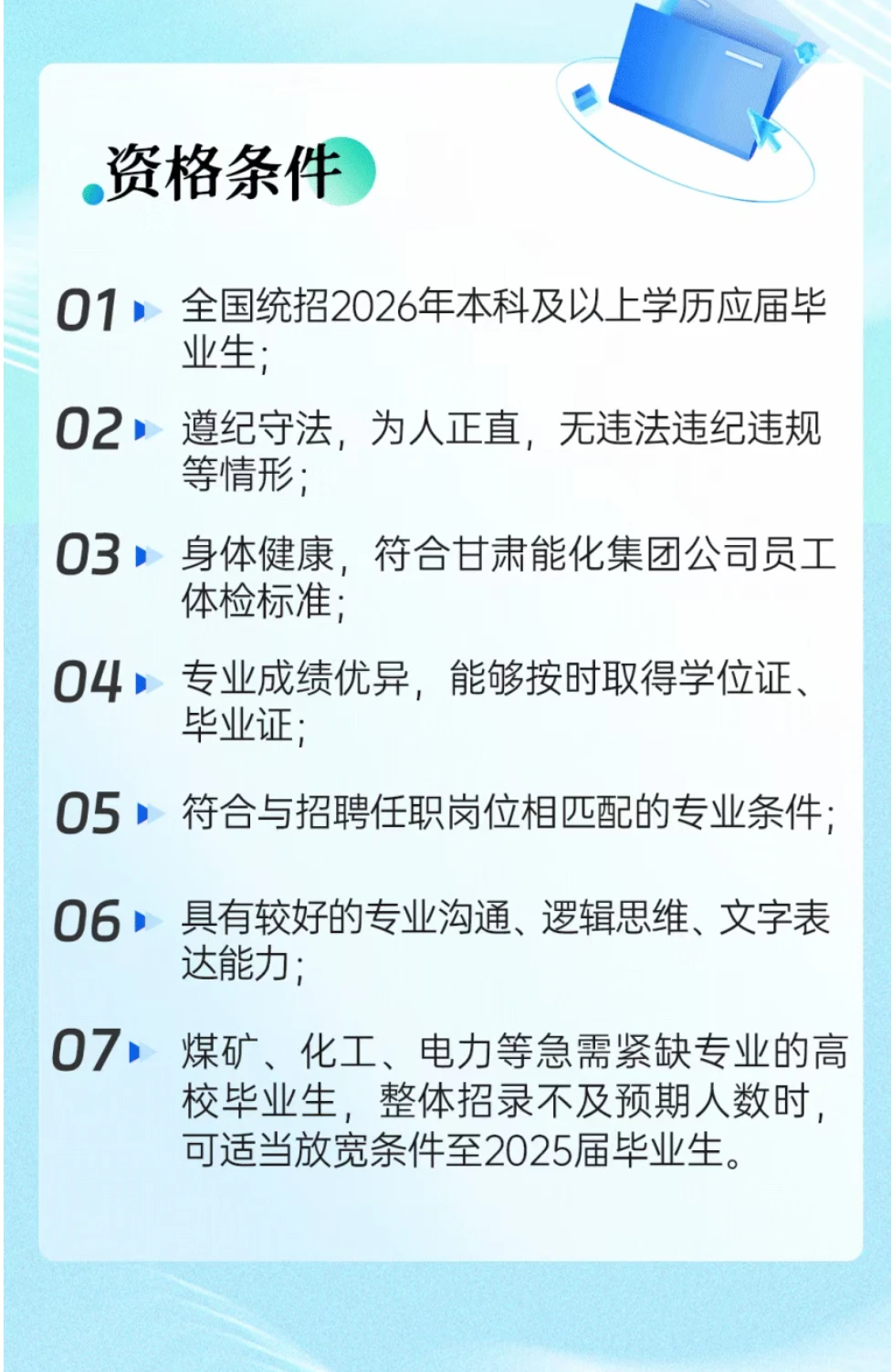 国企|甘肃能源化工投资集团有限公司招聘