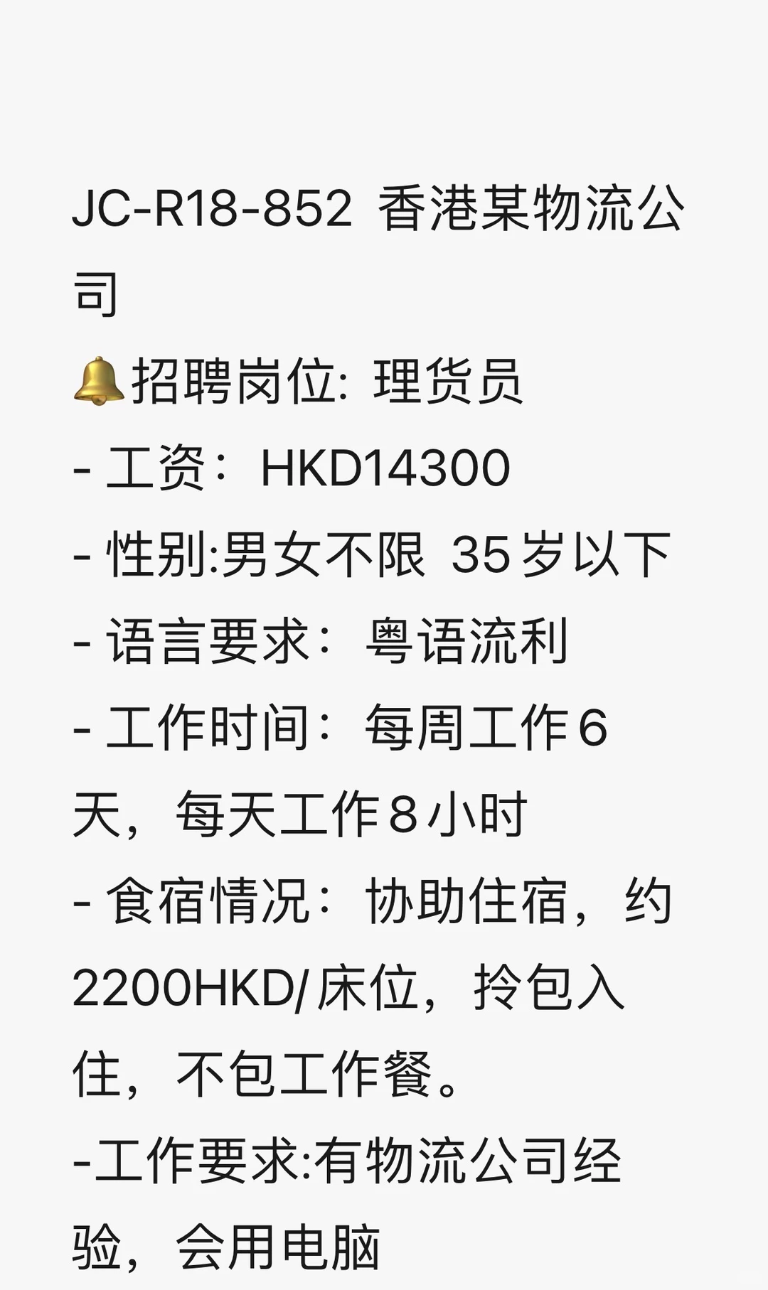 香港🇭🇰外劳招聘岗位持续更新！