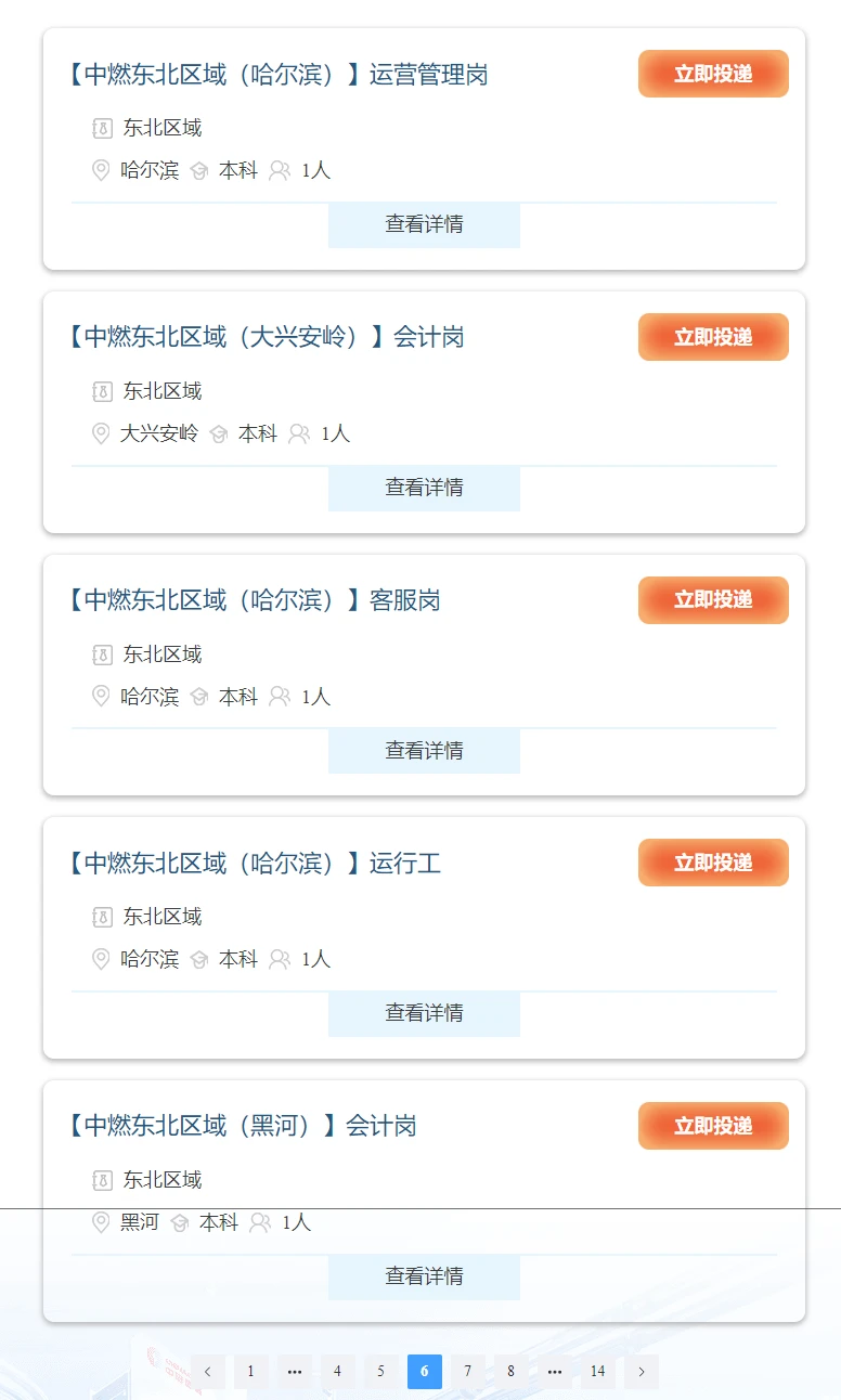 【国企】中国燃气校园招聘，黑龙江34人