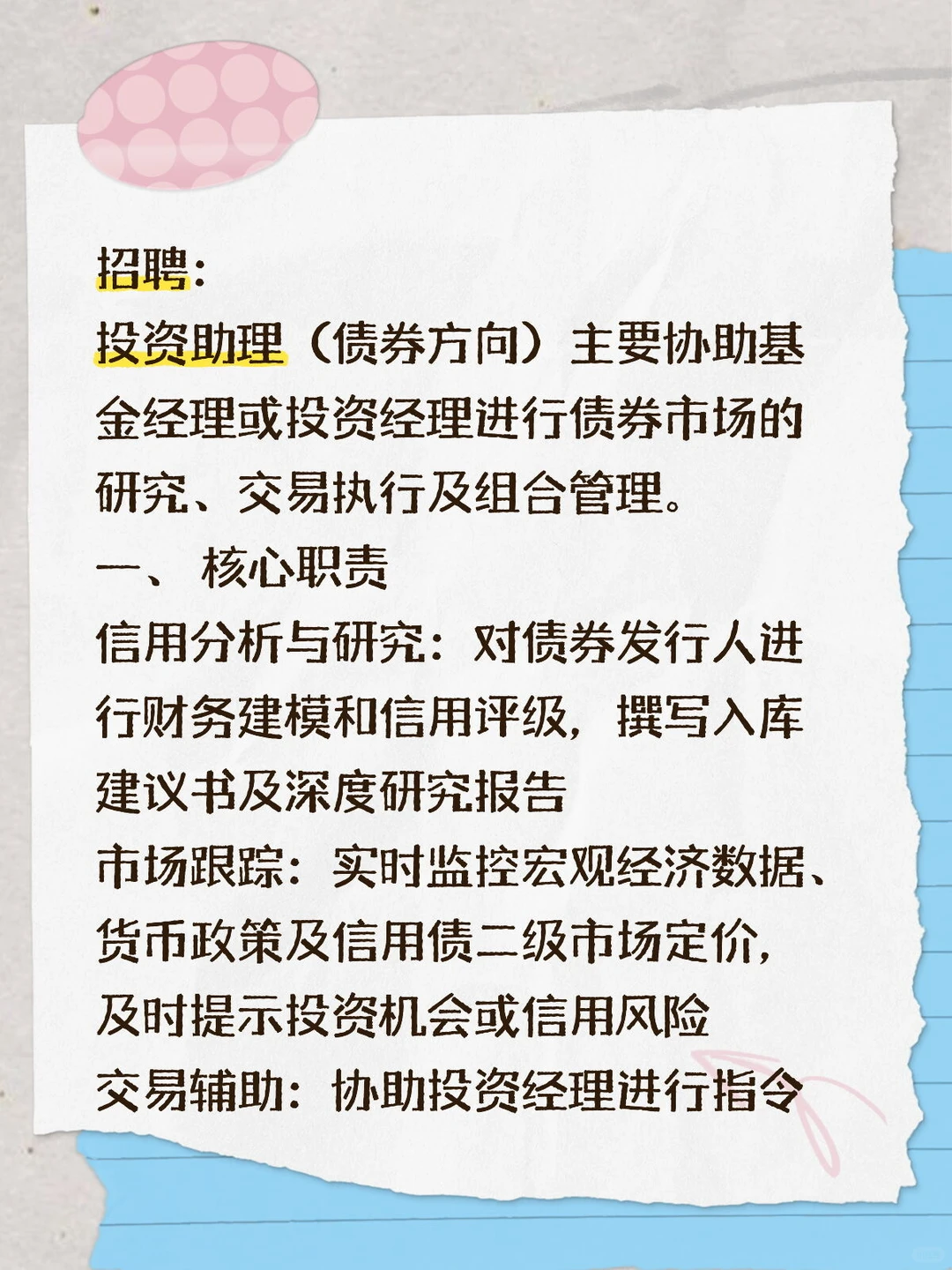 香港招聘 投资助理