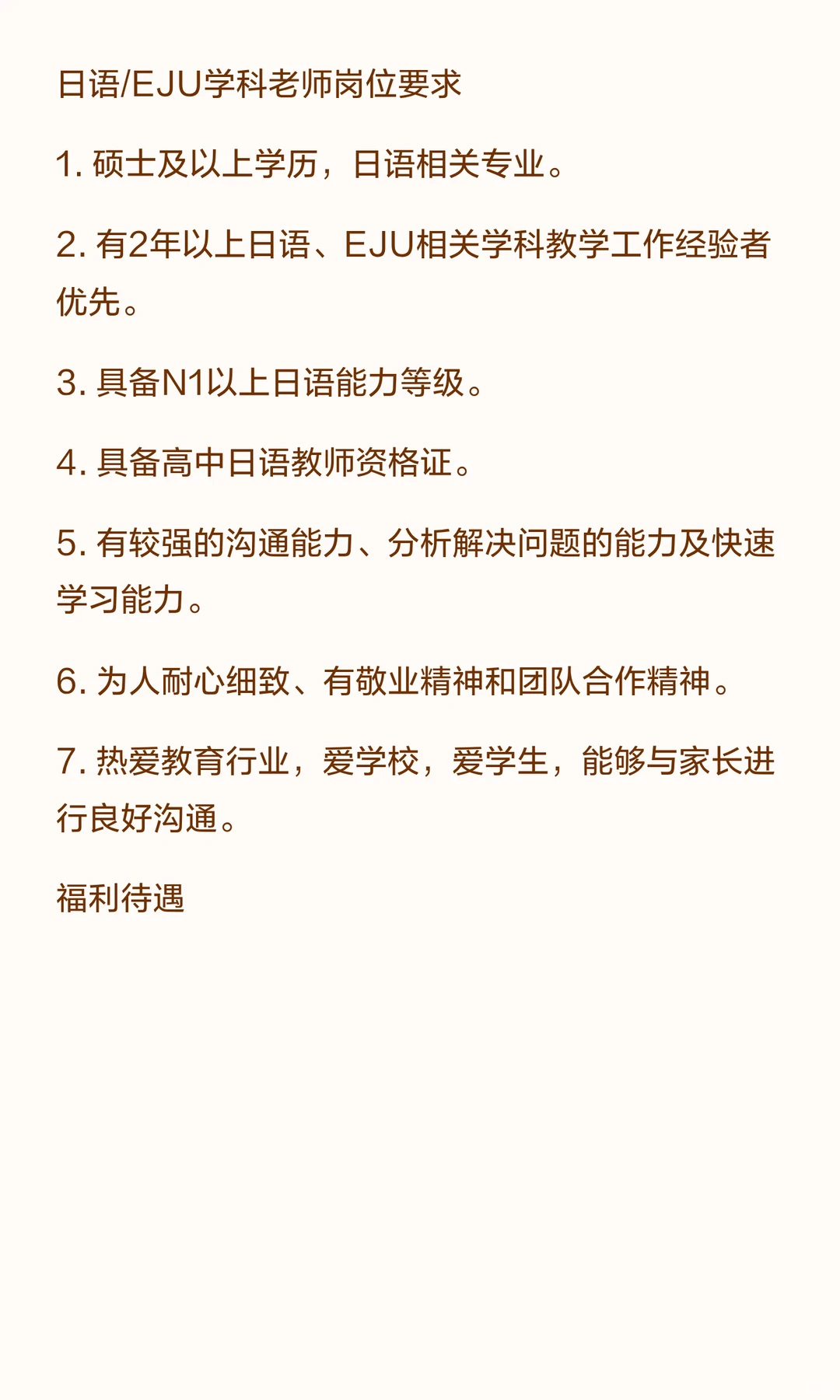西安中学国际部招聘教师公告
