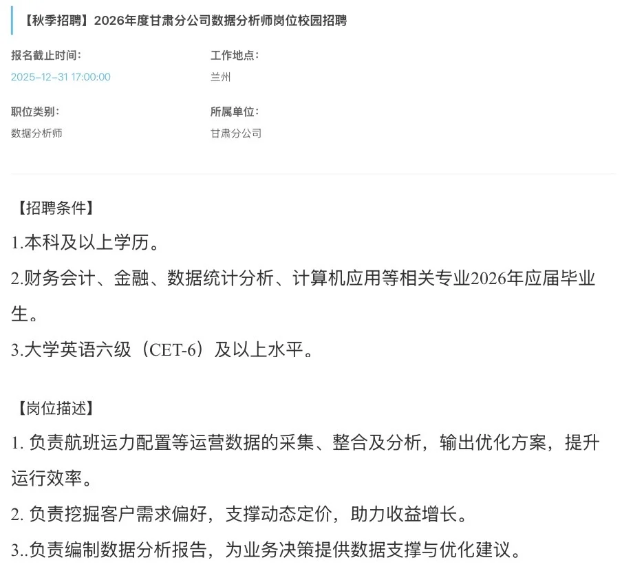 【兰州】东航股份甘肃分公司2026届校园招聘