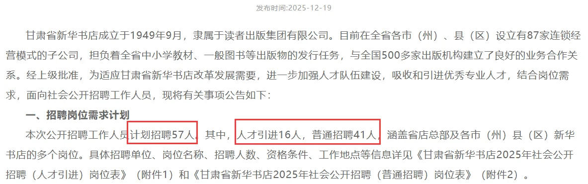 甘肃国企新华书店出招聘公告了！