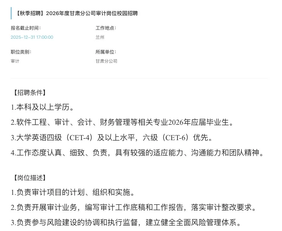 【兰州】东航股份甘肃分公司2026届校园招聘