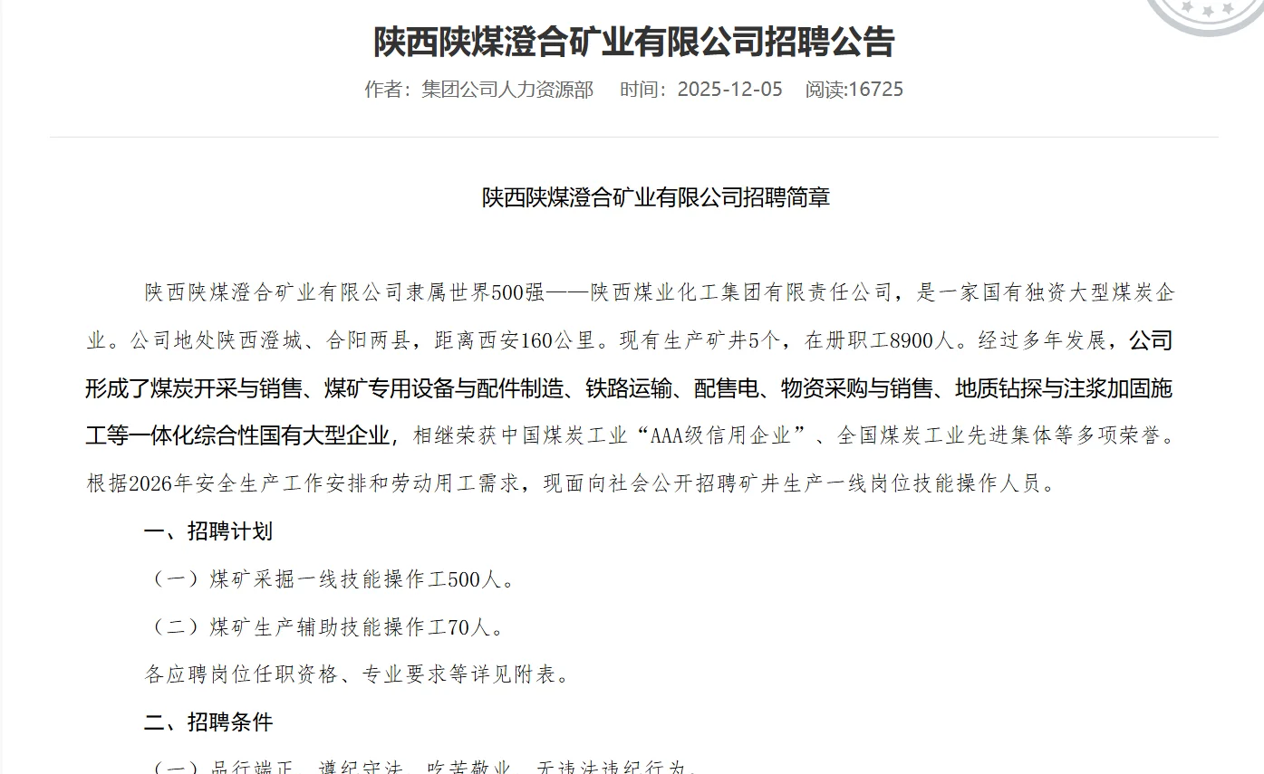 25下半年陕西煤业化工集团招聘