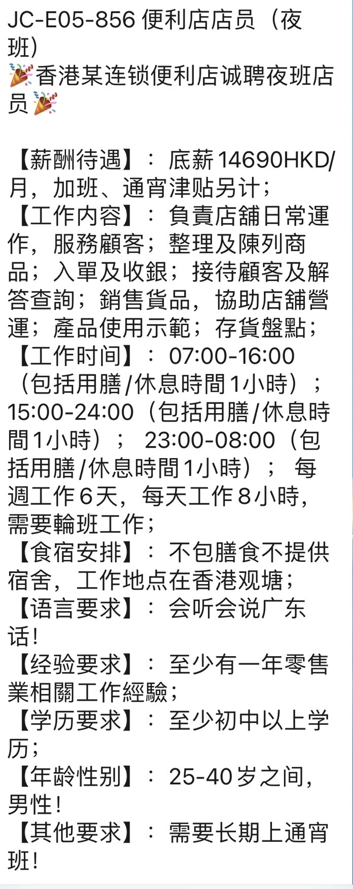 香港🇭🇰外劳招聘岗位持续更新！