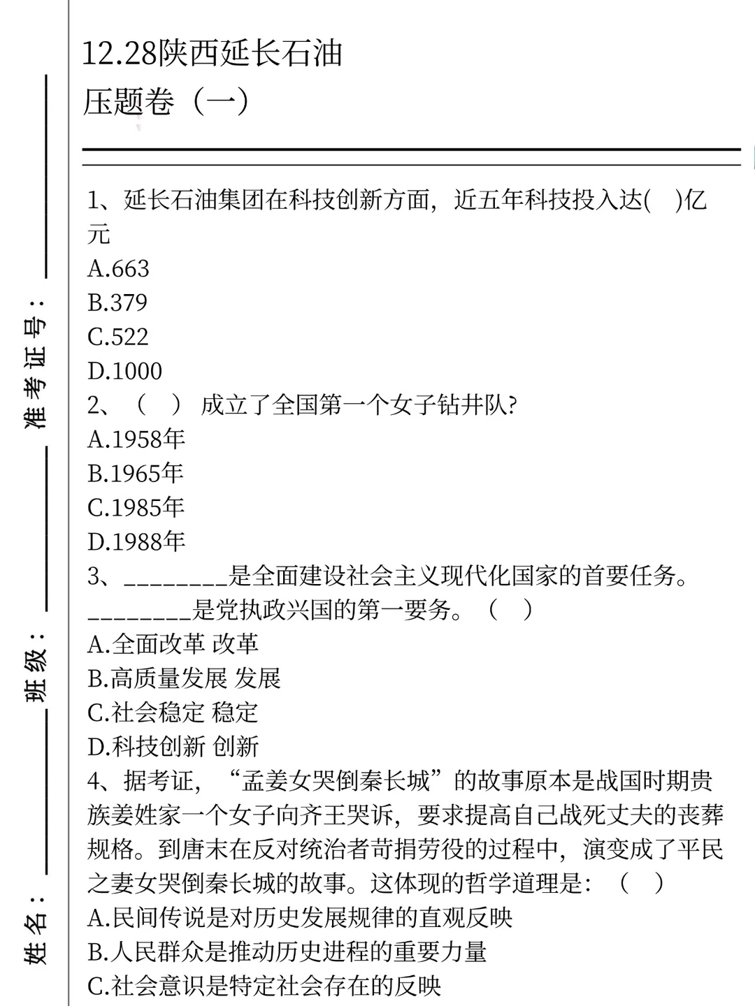 大中午的，陕西延长石油都收到通知了吧