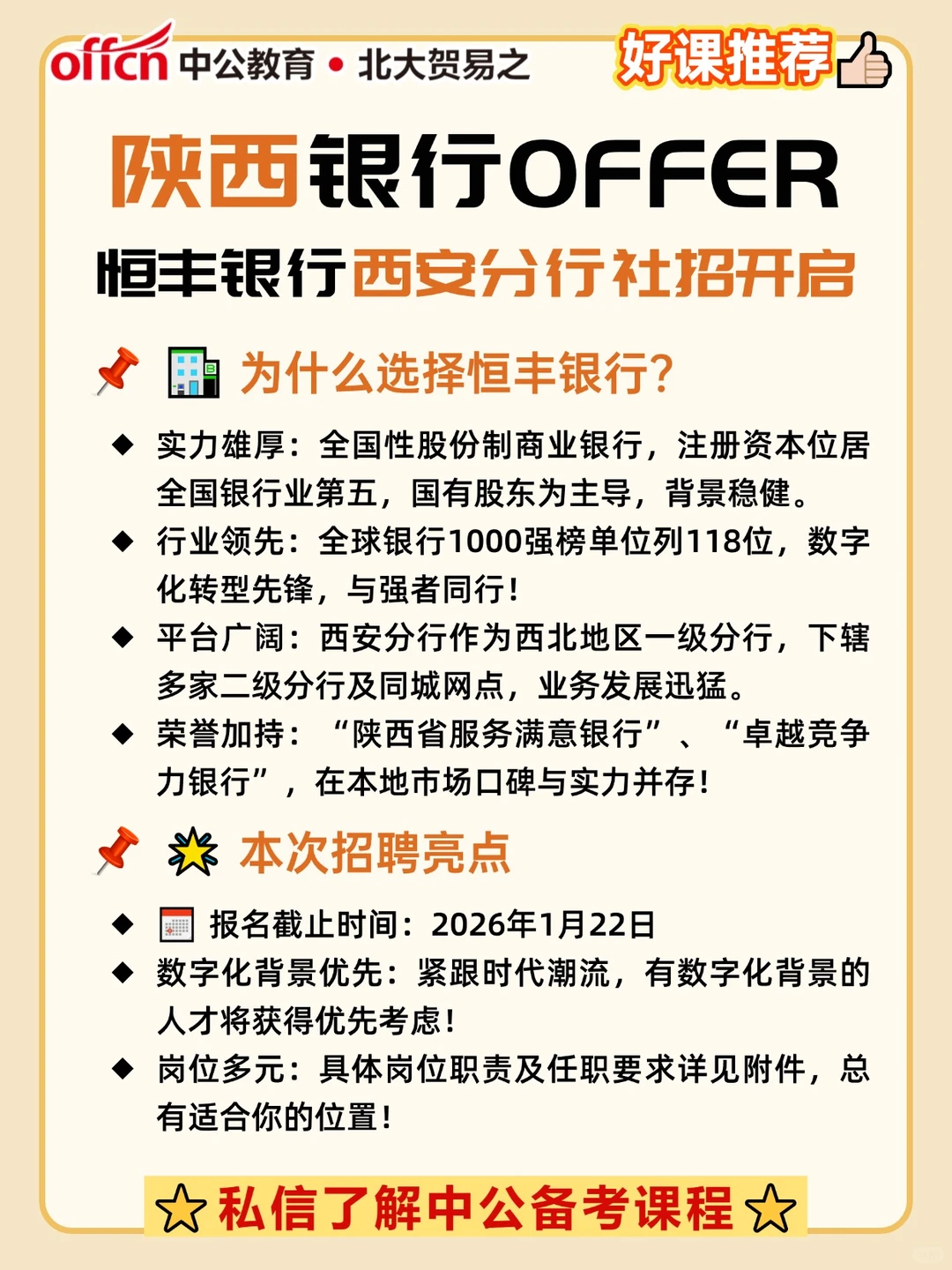 恒丰银行西安分行社招，职等你来！