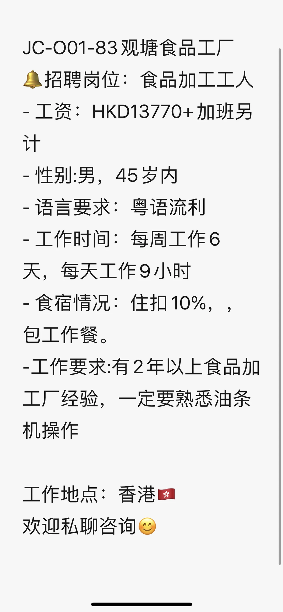 找工作，来香港，机会多！