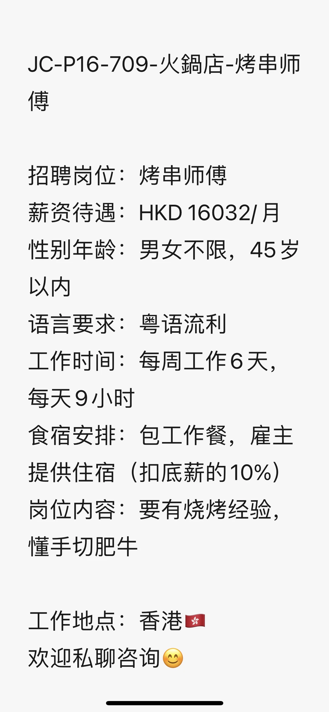 找工作，来香港，机会多！