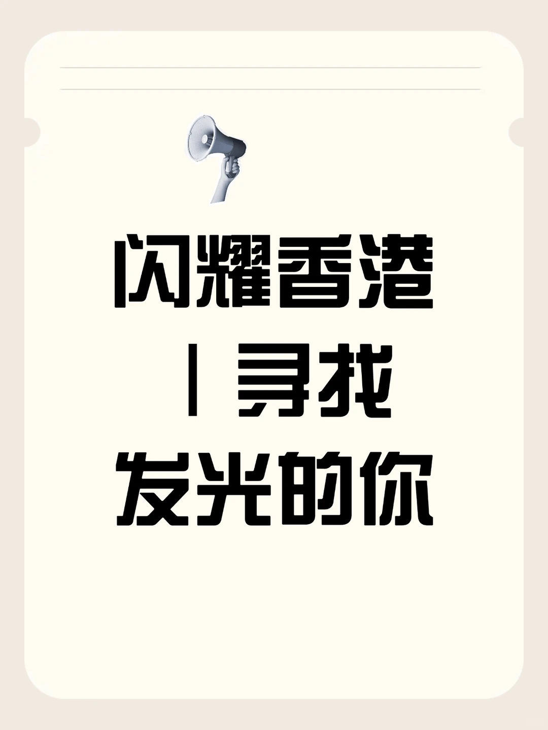 香港多岗位招工