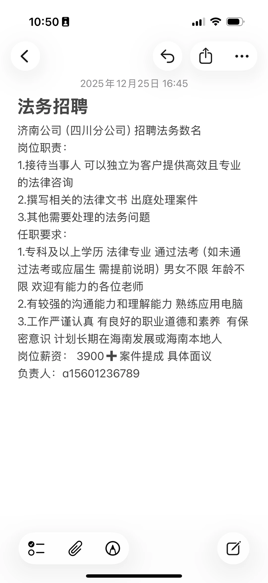四川分公司招聘法务工作人员