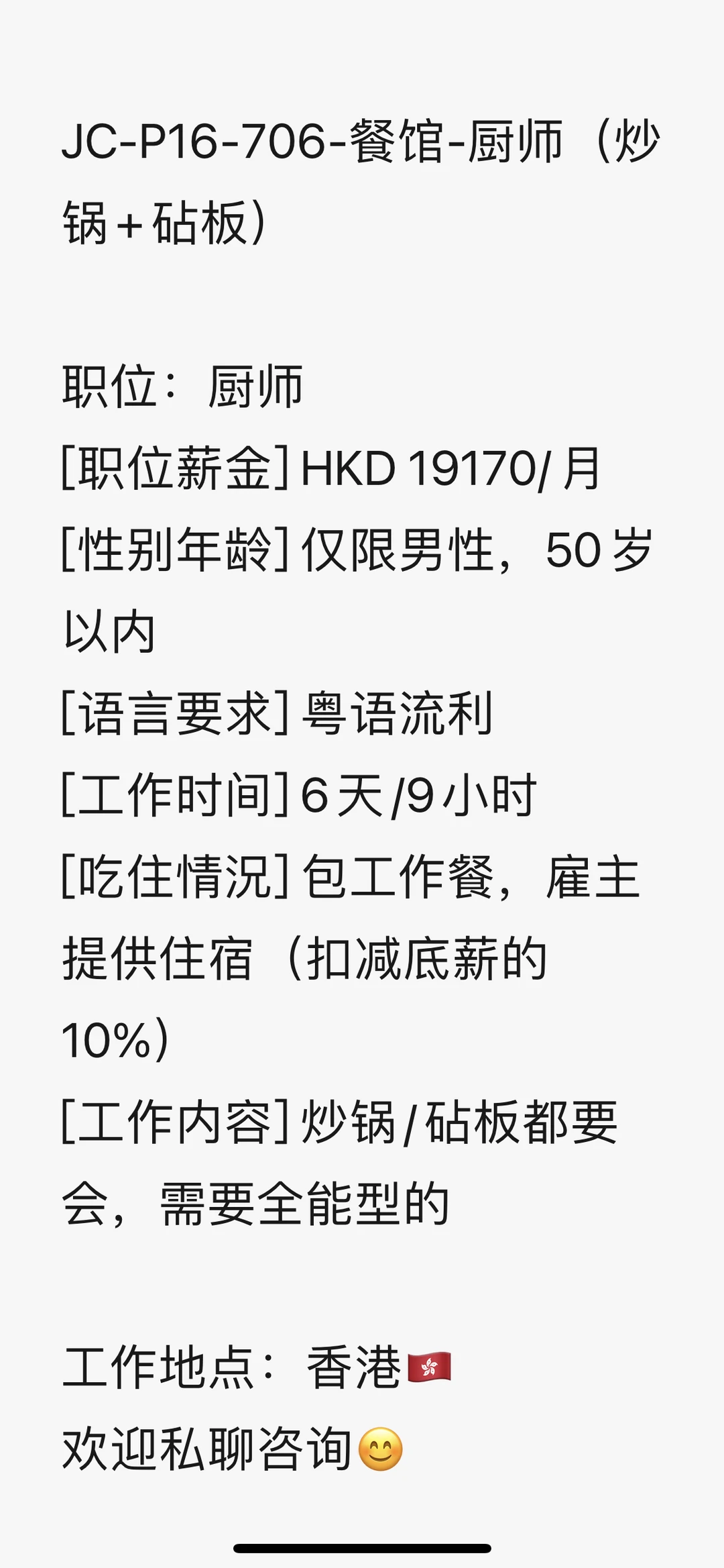 找工作，来香港，机会多！