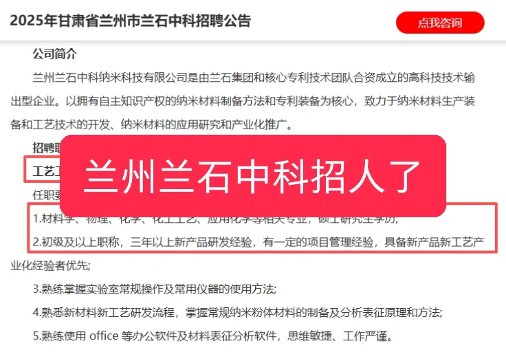 2025年甘肃省兰州市兰石中科招聘公告