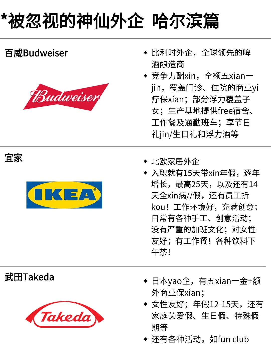 base哈尔滨 12月 年底还在捞人的外企