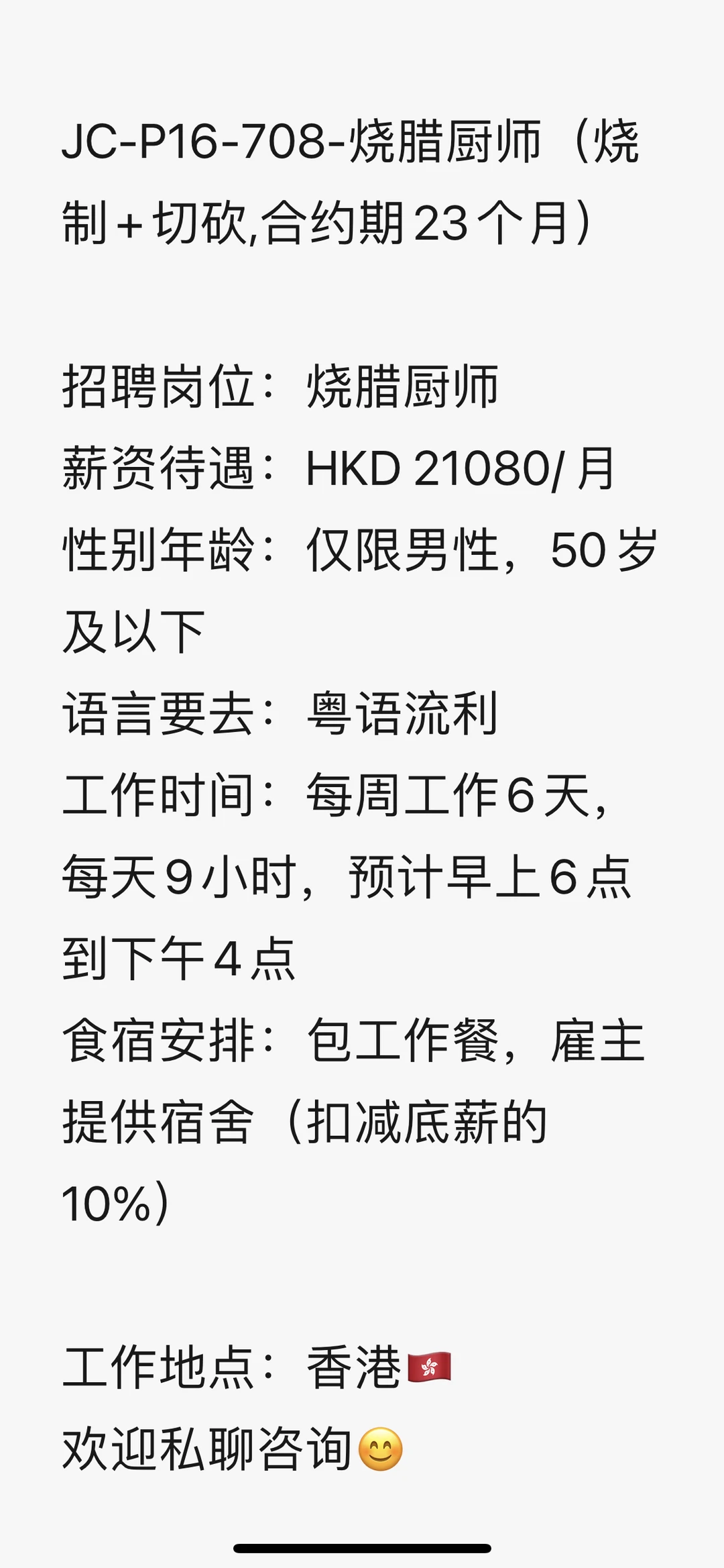 找工作，来香港，机会多！