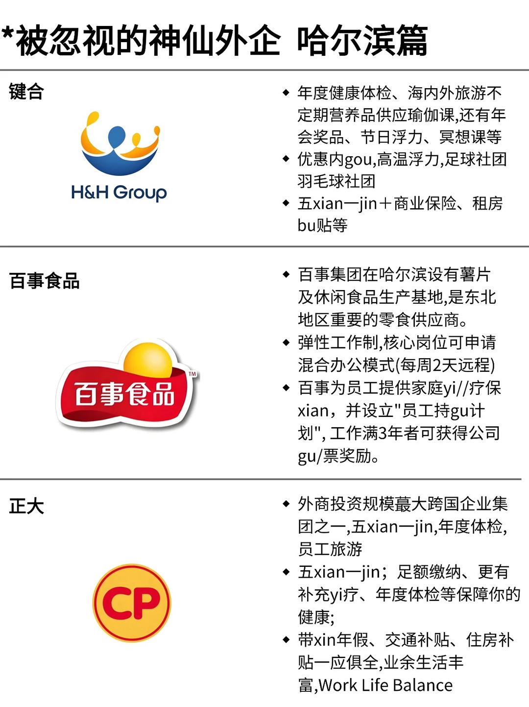 base哈尔滨 12月 年底还在捞人的外企