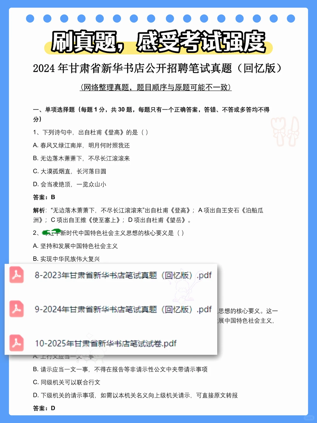 甘肃省新华书店公开招录，笔试怎么考？