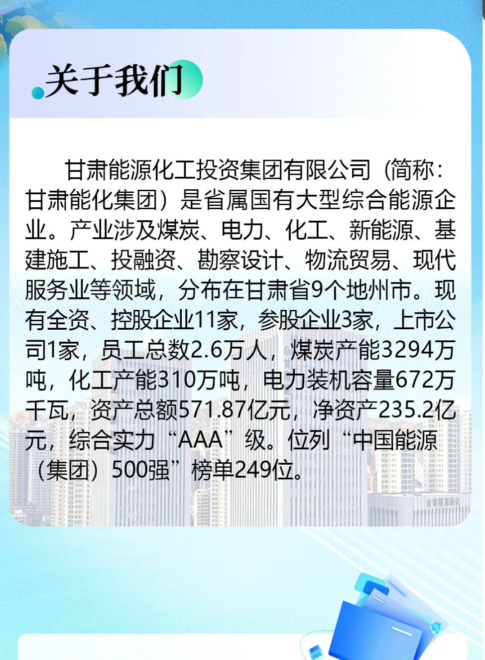 甘肃能源化工2026校招开启！