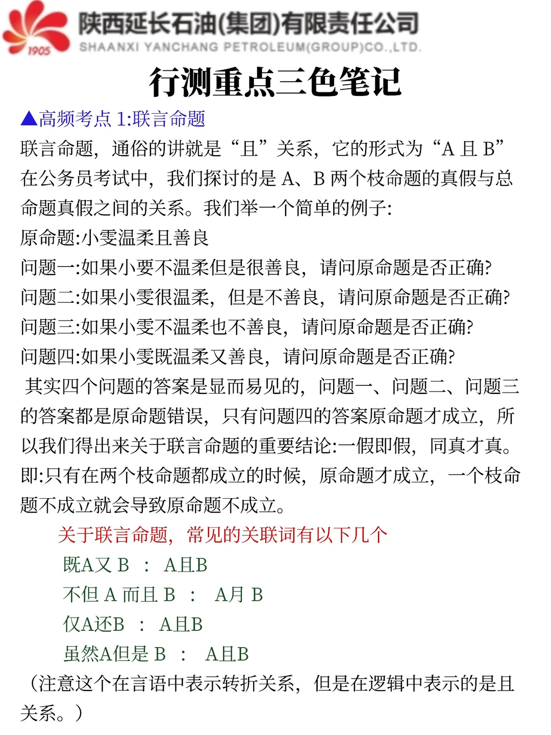 大中午的，陕西延长石油都收到通知了吧