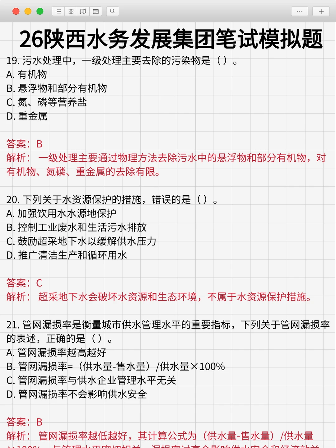 陕西水务发展集团笔试上岸浅说一下它的强度