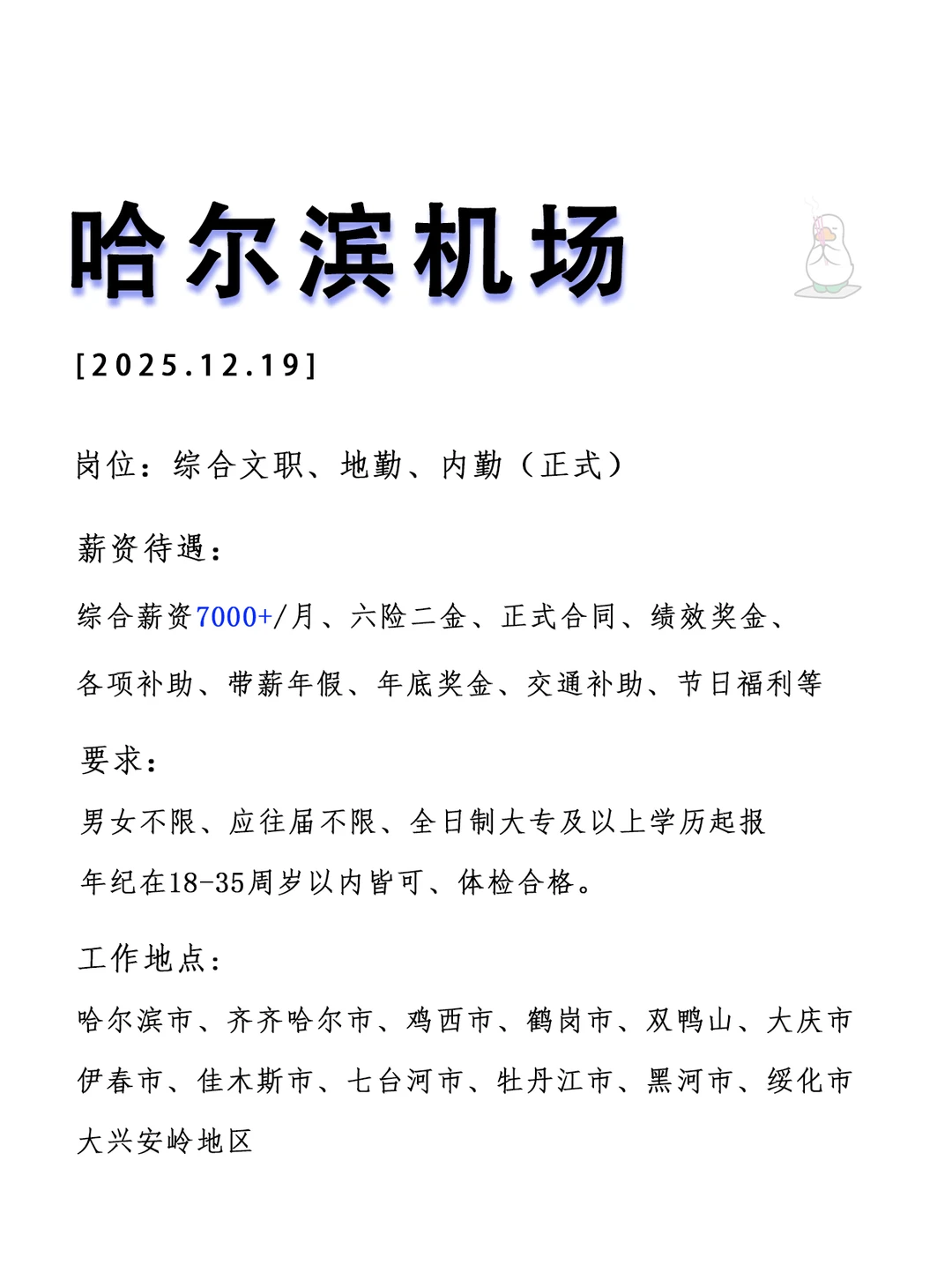 哈尔滨机场❗ 速来❗