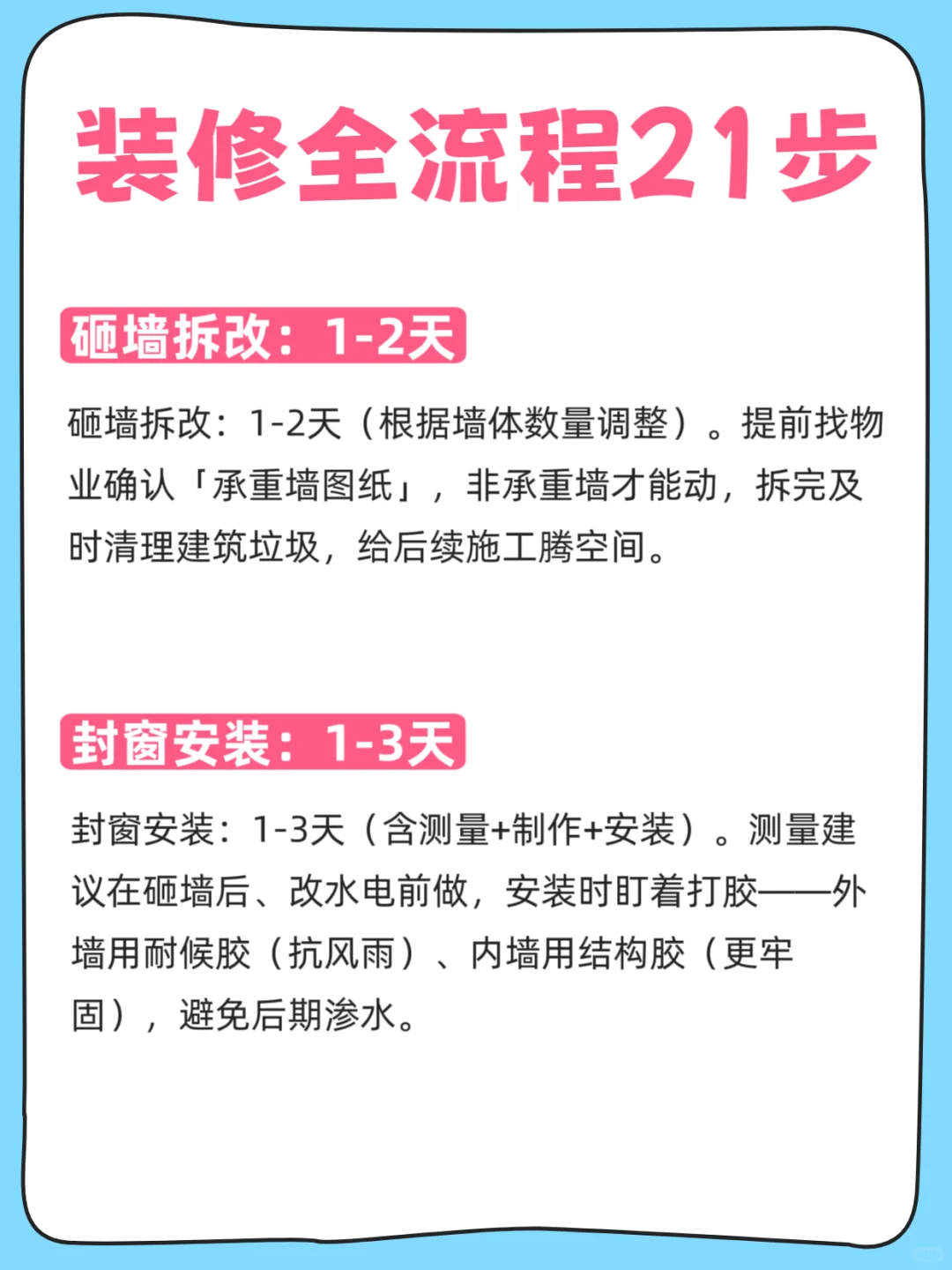 新手闭眼抄！毛坯房装修21步全流程