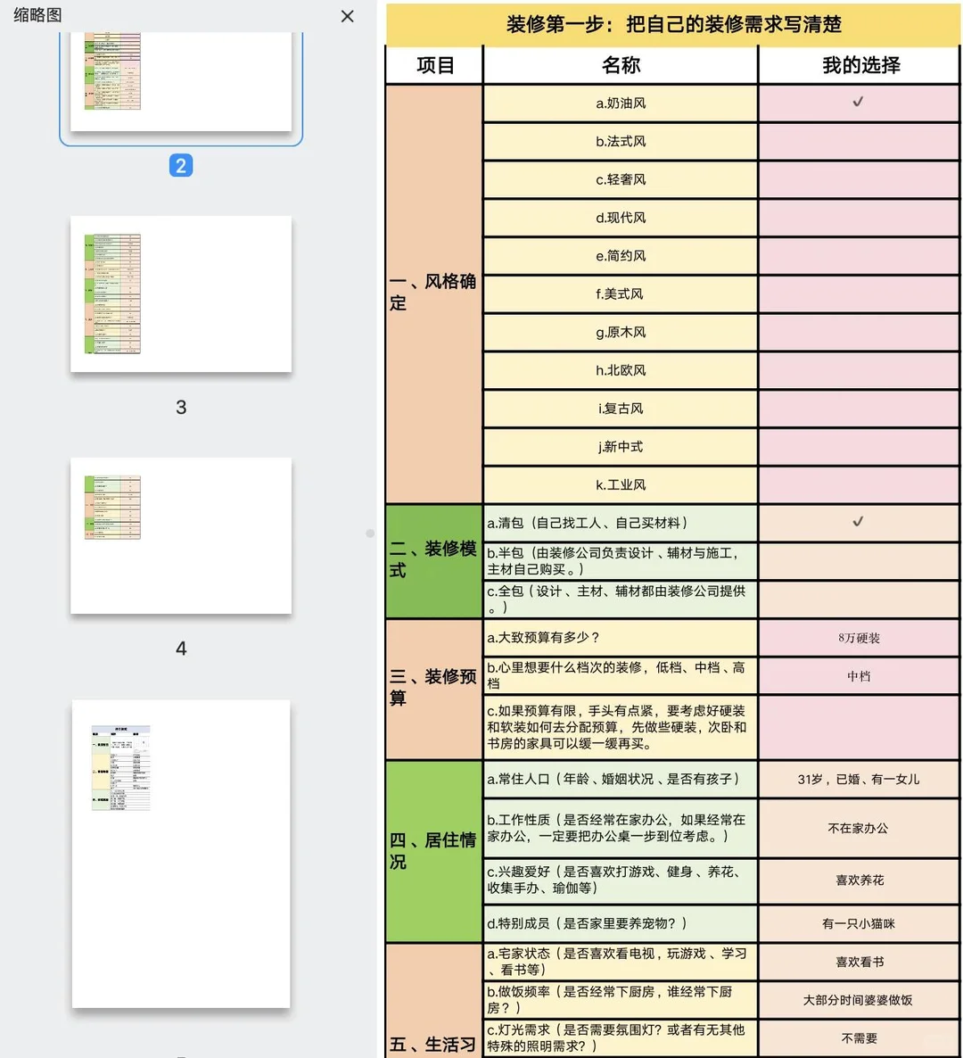 装修完就后悔的50件事，你中了哪个？？