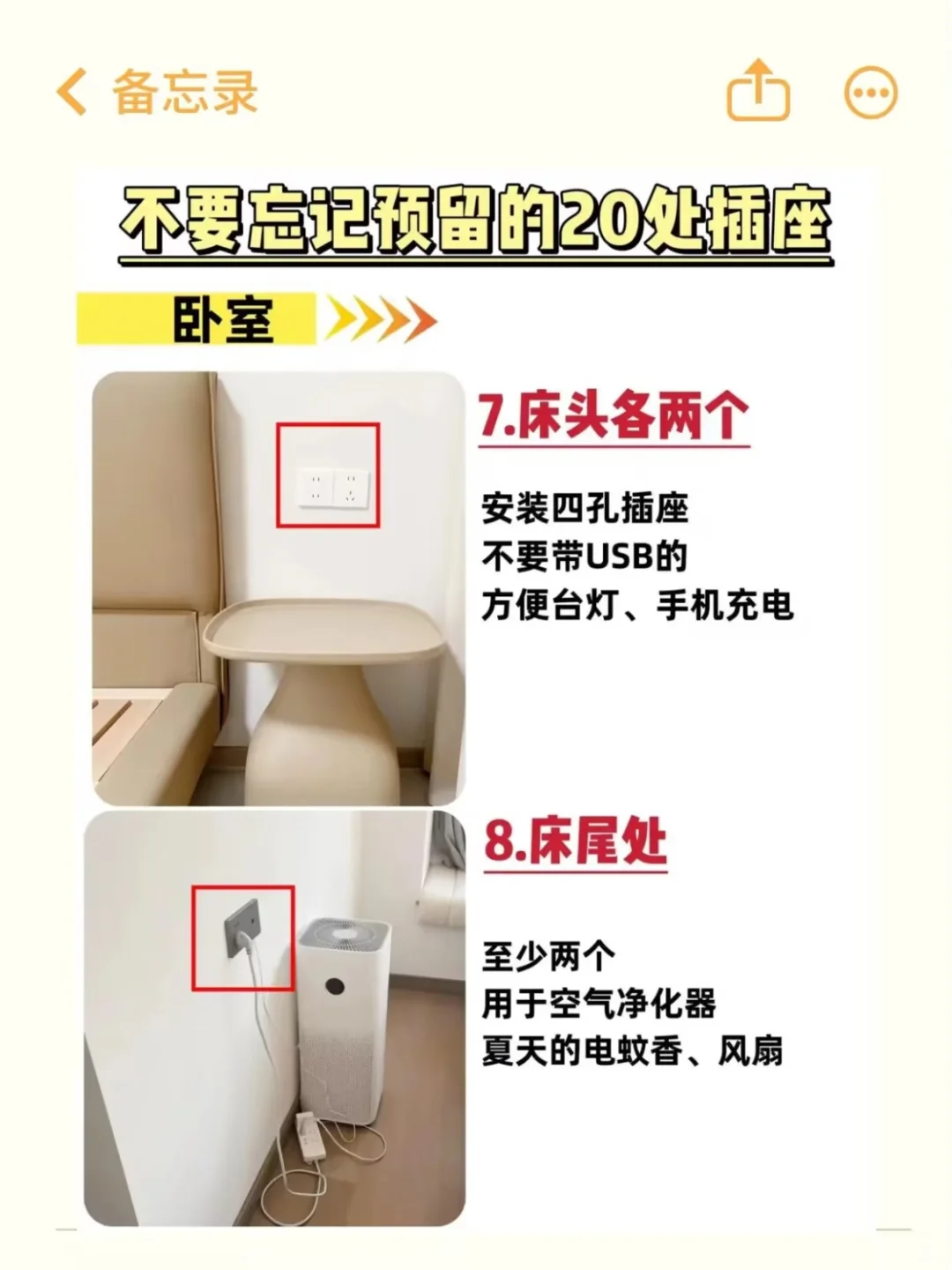 装修第一坑：插座预留！