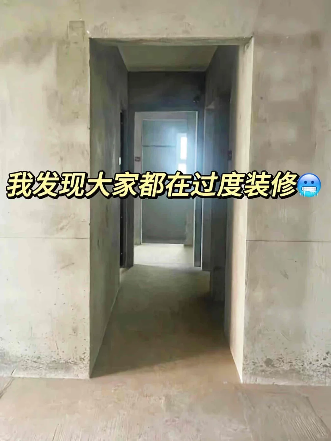 求你别再过度装修了😭真的很浪费钱‼️