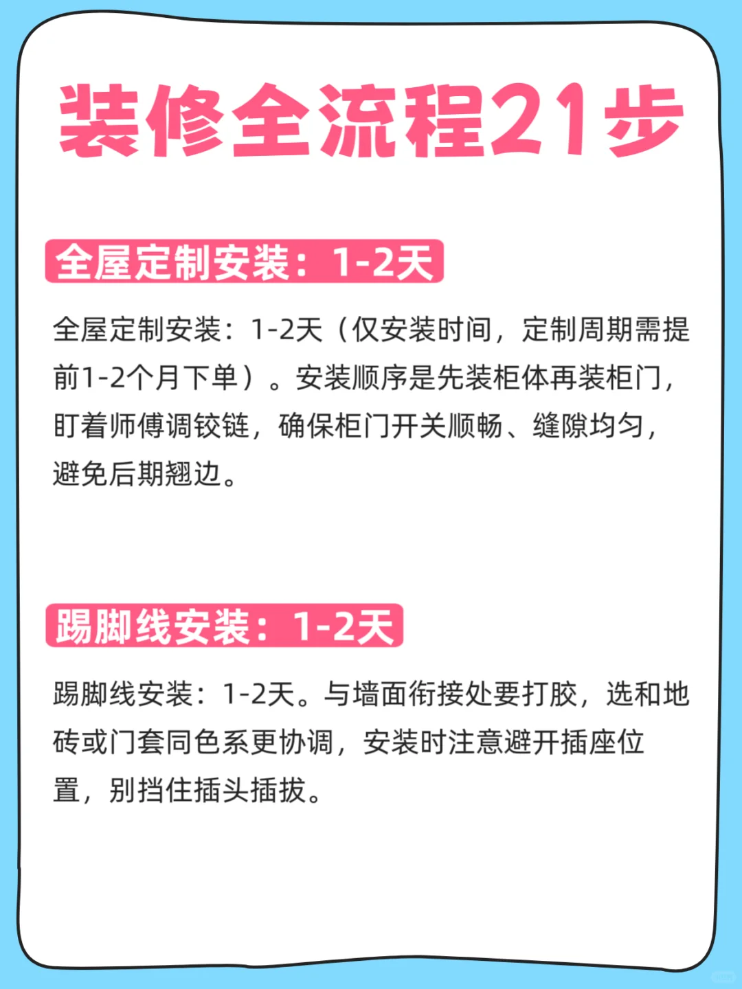 新手闭眼抄！毛坯房装修21步全流程