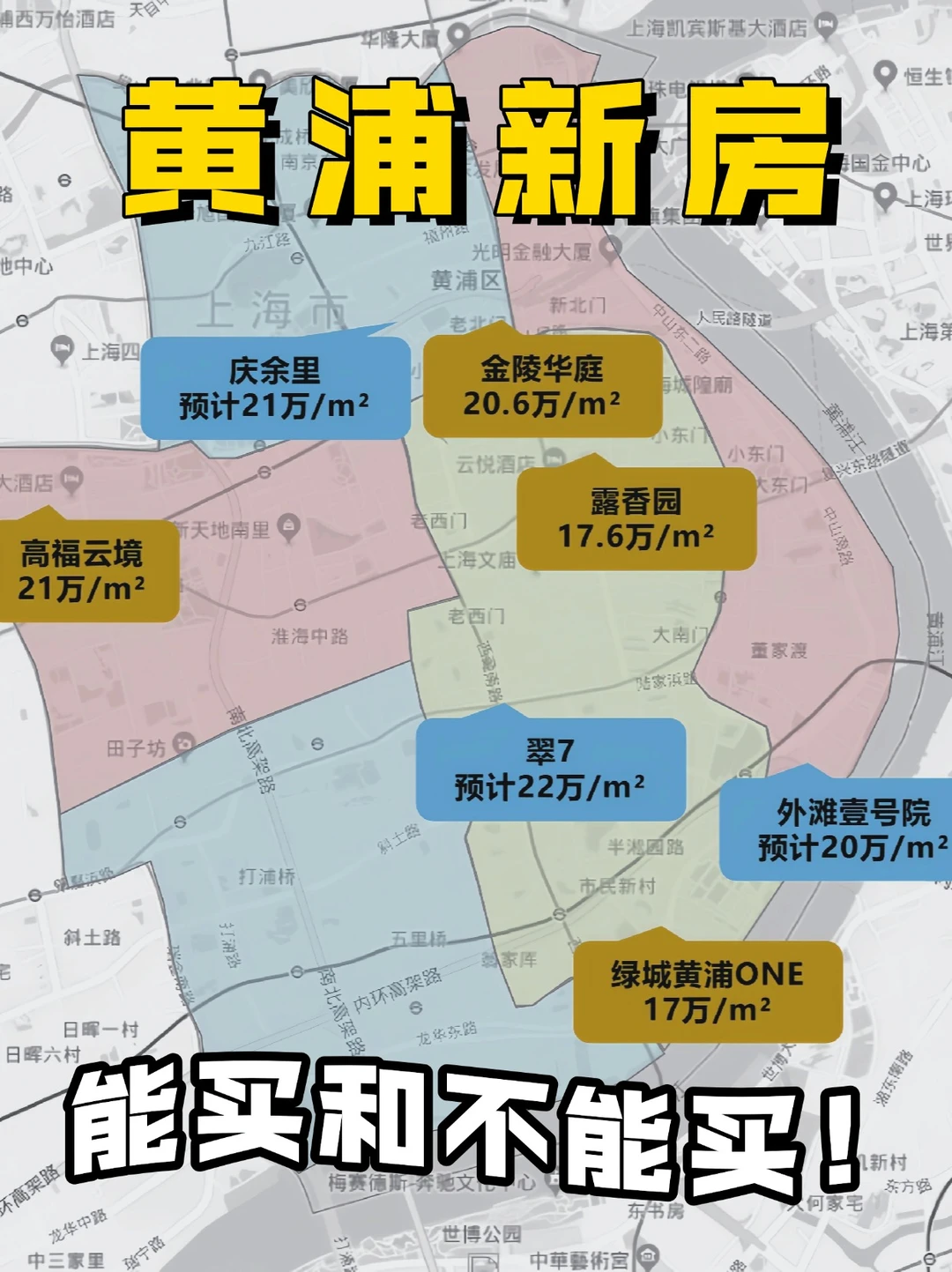 笑不出来，黄浦新房20万/㎡，真的“一抓一把”