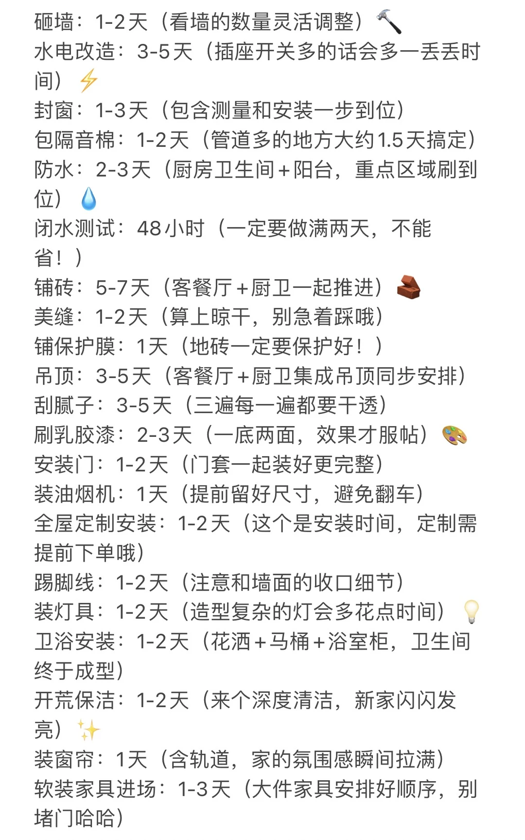 毛坯房装修流程，直接抄作业！