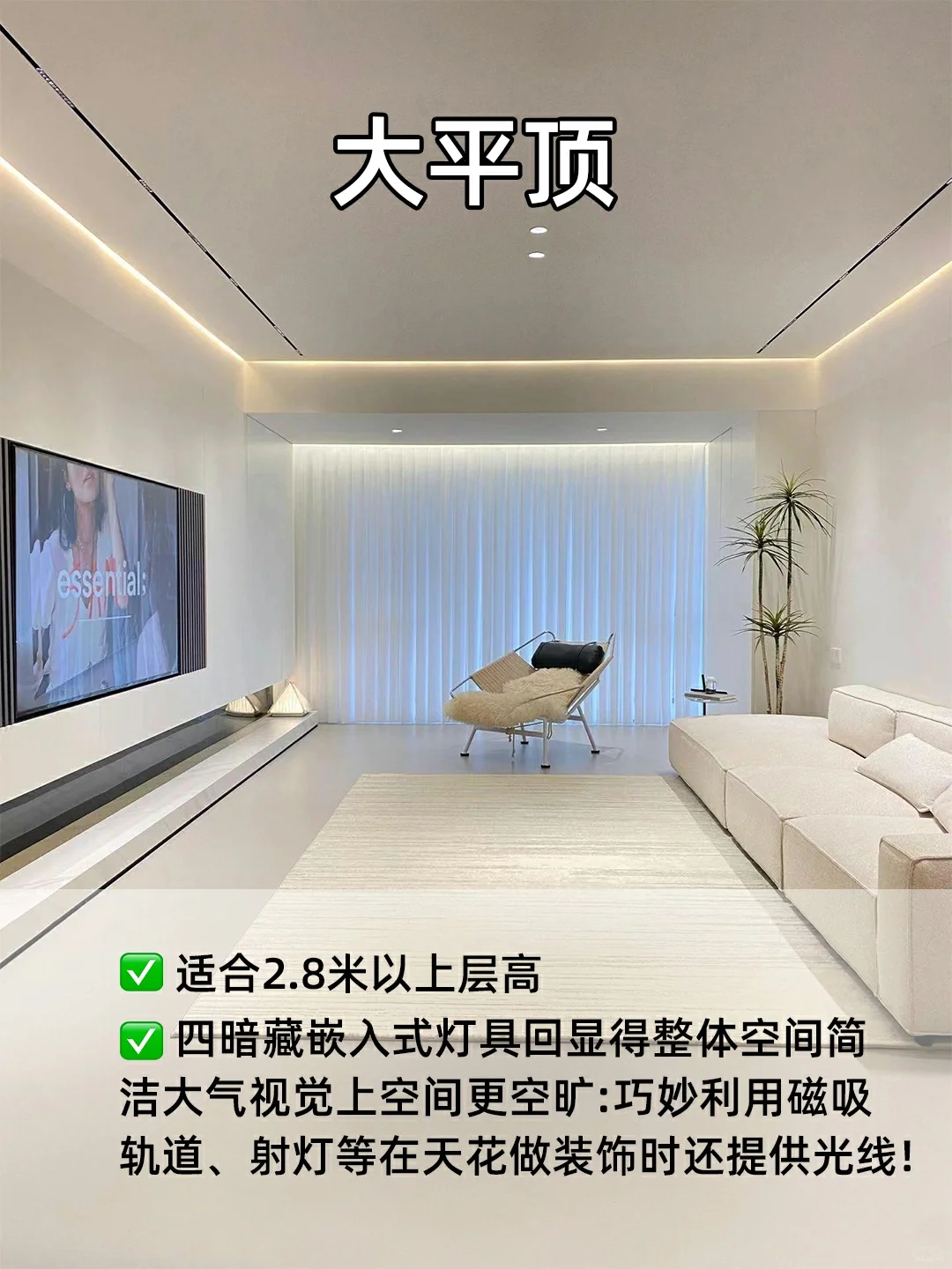 抄作业不踩坑✅6种客厅吊顶无主灯布灯搭配