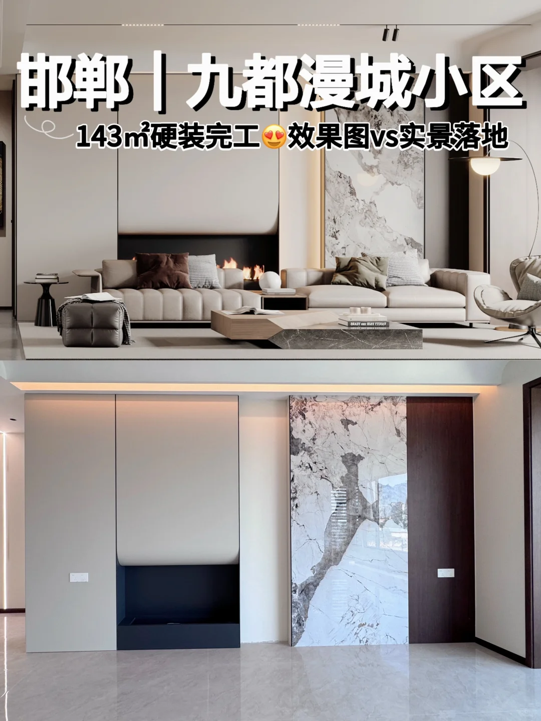 邯郸｜九都漫城143㎡现代简约风装修🏠来啦‼️